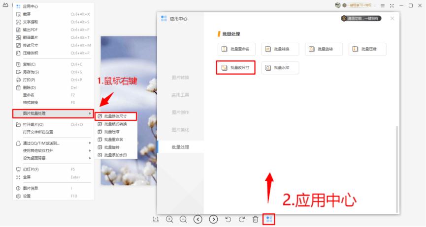 WPS圖片電腦版客戶端 實現高效水印批量編輯的圖文教程步驟詳解