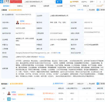 楊天真創(chuàng)立“真本事” 從娛樂(lè)營(yíng)銷到日用品銷售的戰(zhàn)略跨界
